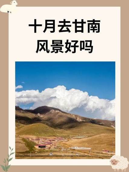 几月份去甘南最好图标