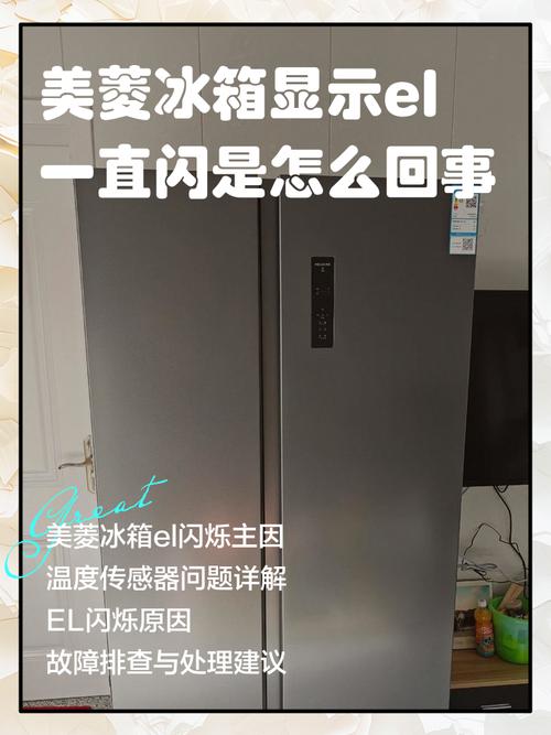 美菱冰箱正常情况下亮几个图标