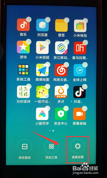红米手机极简模式怎么调回来