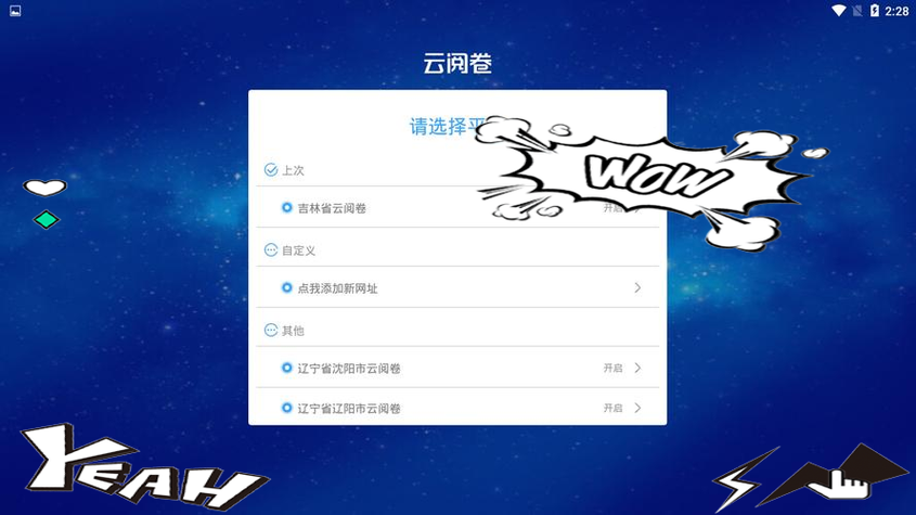 云阅卷平台登录云南