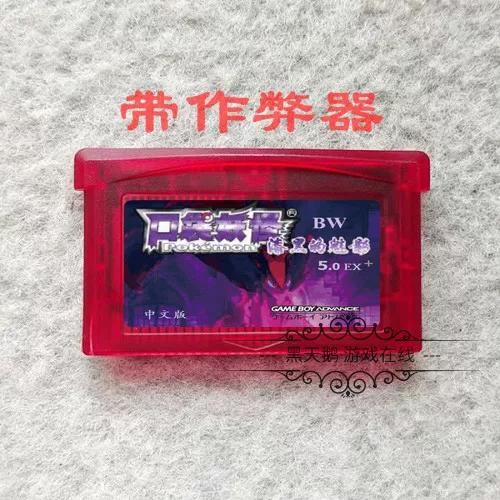 gba口袋妖怪漆黑的魅影5.0攻略缩略图