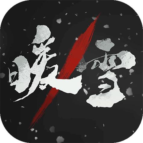 暖雪付费解锁版