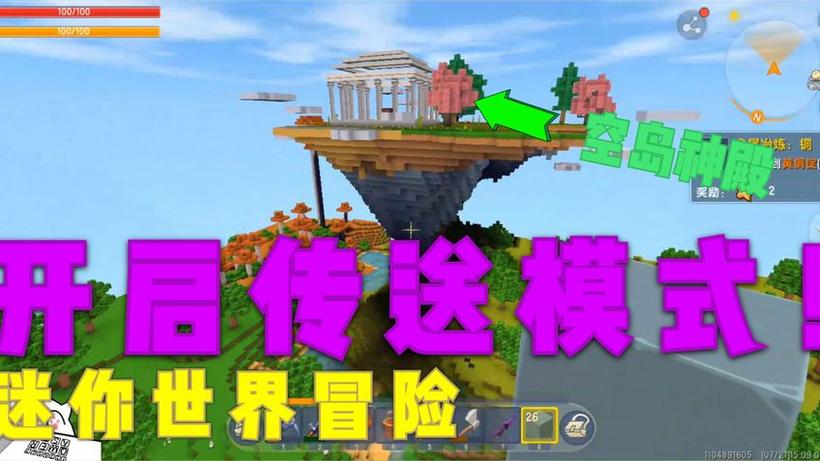 迷你世界怎样找到空岛神殿