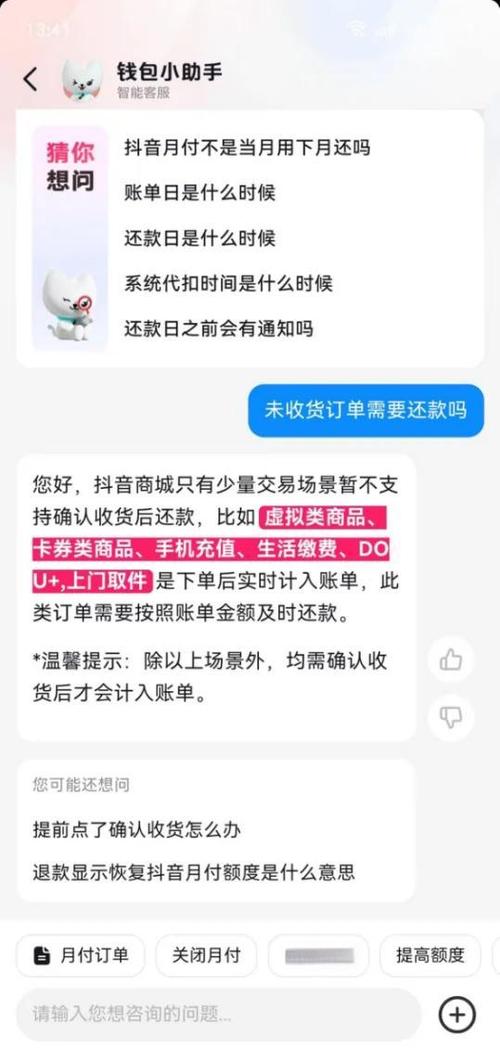 抖音月付退货退款多久到账