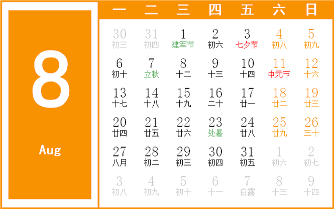 万年历农历下载