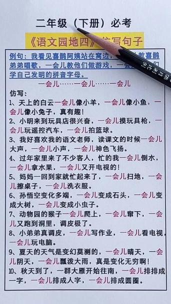 一会儿一会儿…像造句四年级
