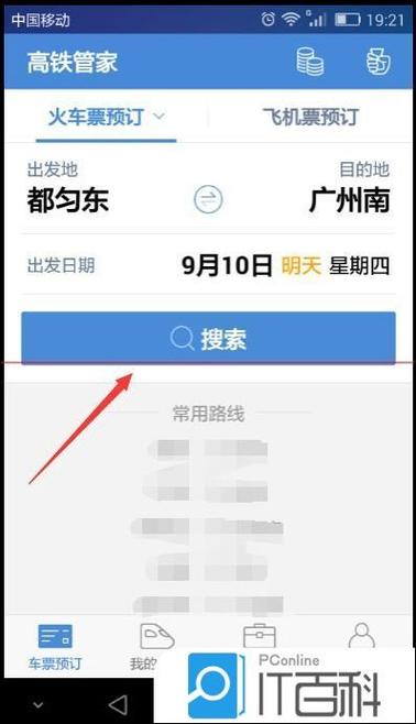 怎么设置有票提醒
