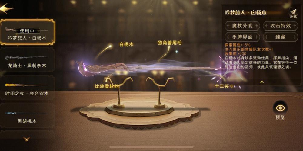魔杖游戏