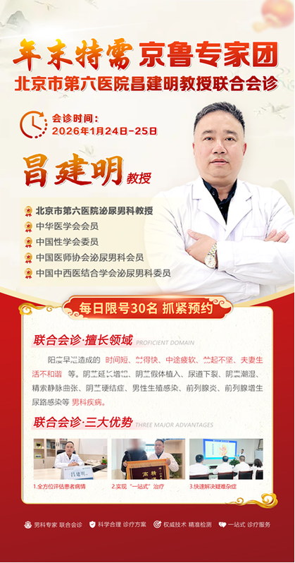 男科免费24小时咨询