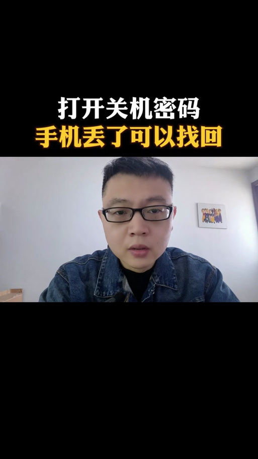 手机被别人捡到关机了怎么办