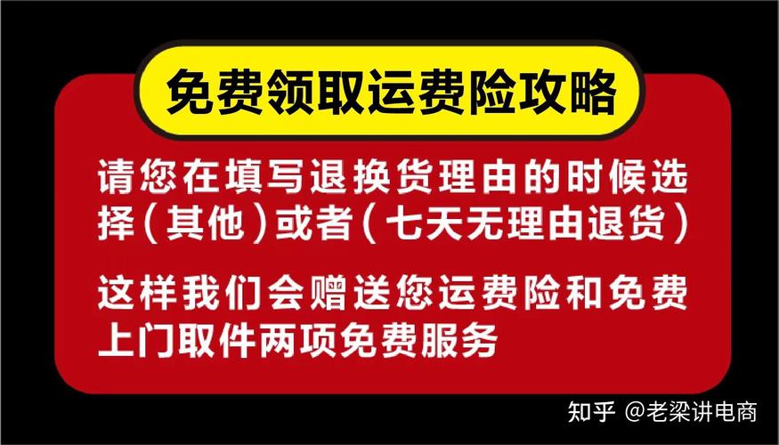 刷运费险技巧