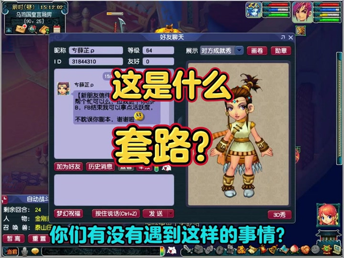 梦幻西游如何粘贴喊话