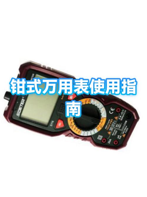卡钳式万用表的使用方法