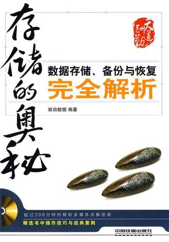 存储是什么意思