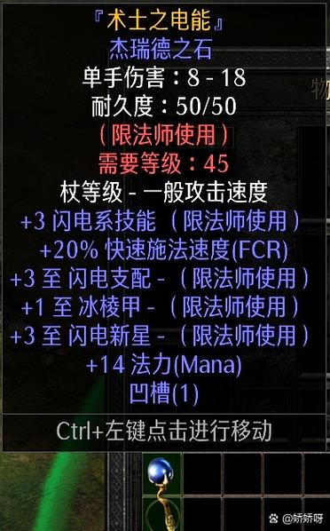 暗黑2电法理论最强电棒