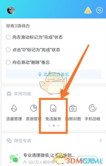 免流量怎么激活