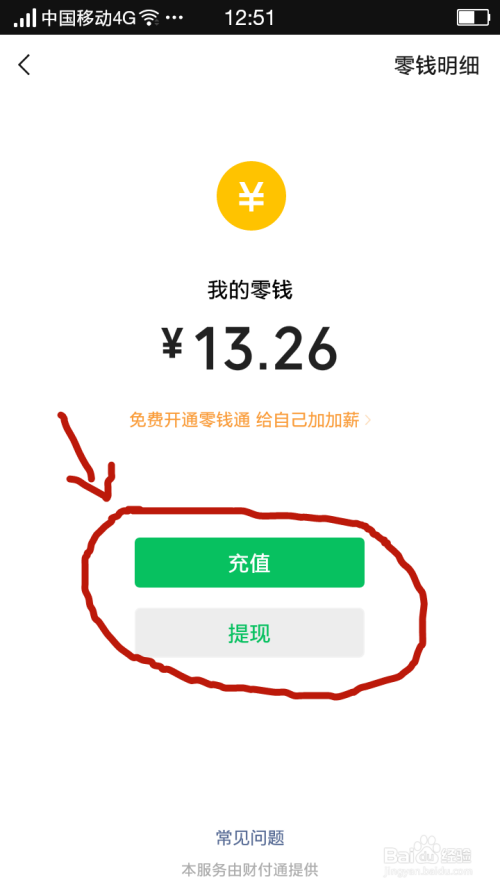 苹果手机游戏怎么用微信充值