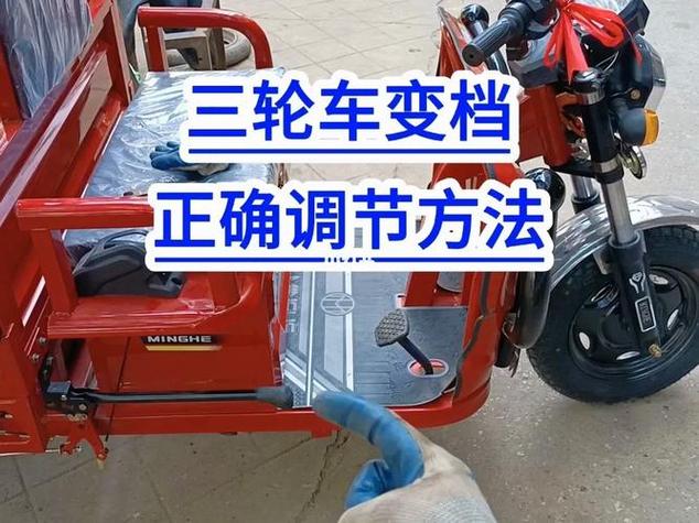 电动三轮车高低速档