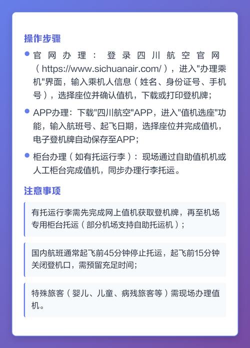 四川航空网上准备网