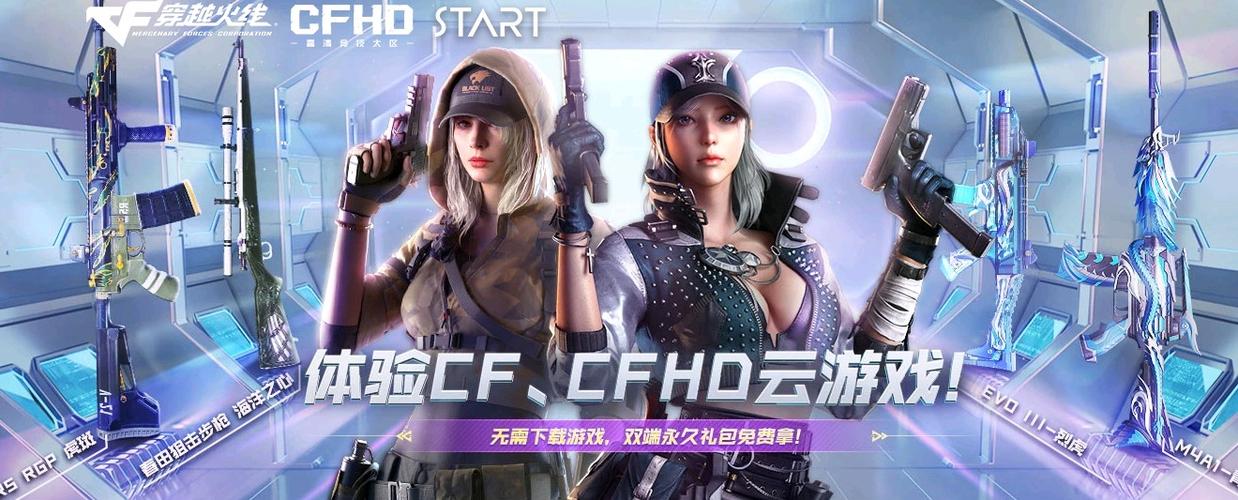 穿越火线云游戏最新版本