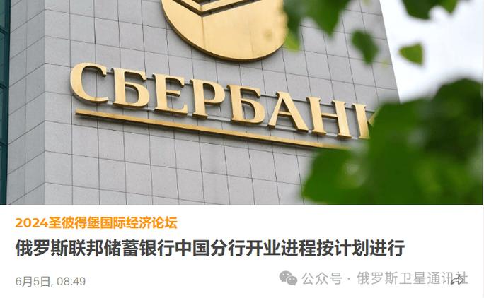 俄罗斯联邦储备银行在中国有几家