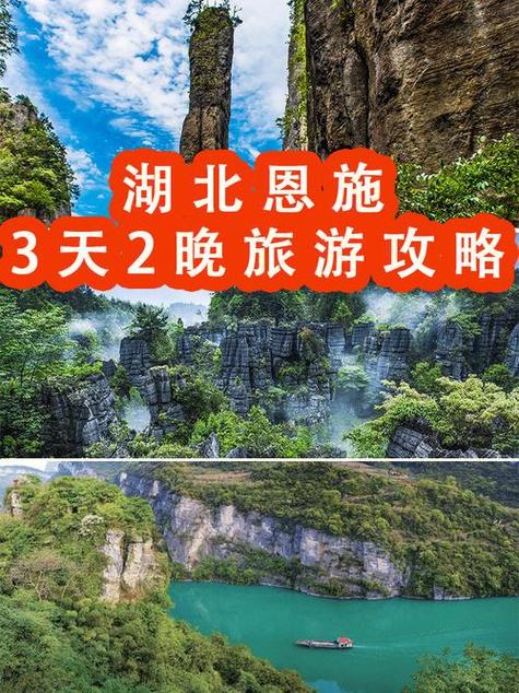 恩施旅游攻略自由行三天