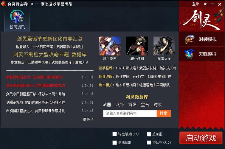 剑灵世界辅助工具