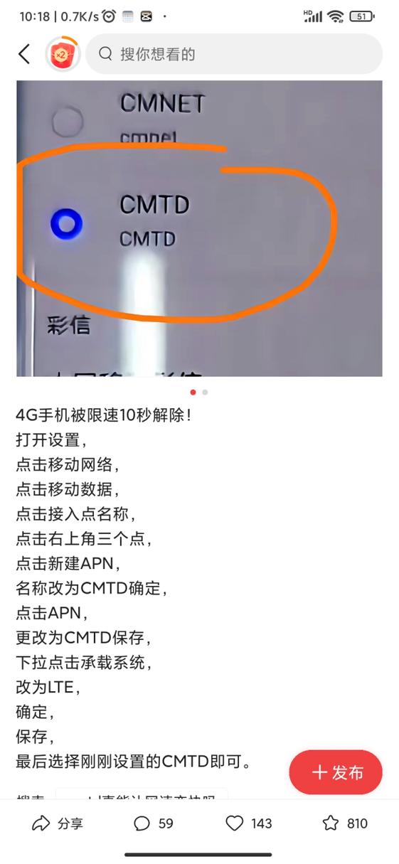 移动4g限速缩略图