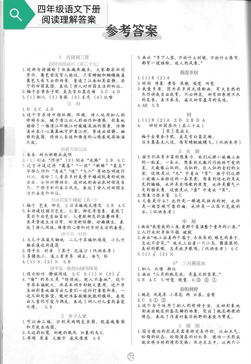 情感超市章节阅读答案