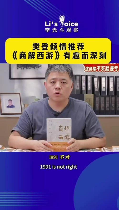 樊登趣讲西游