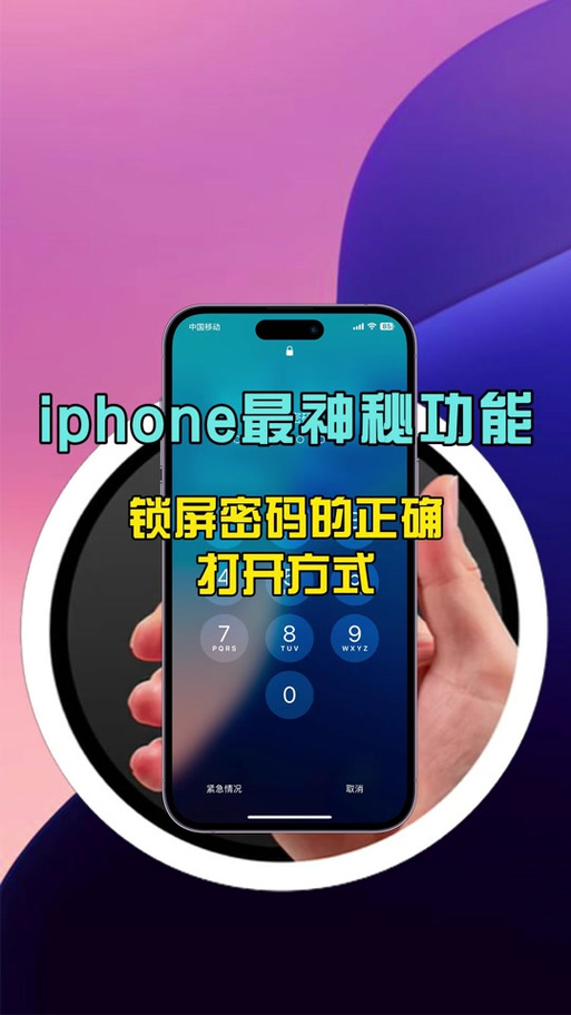 爱思助手锁屏密码找回