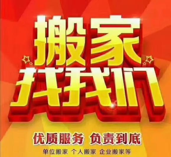搬家公司搬家一次多少钱