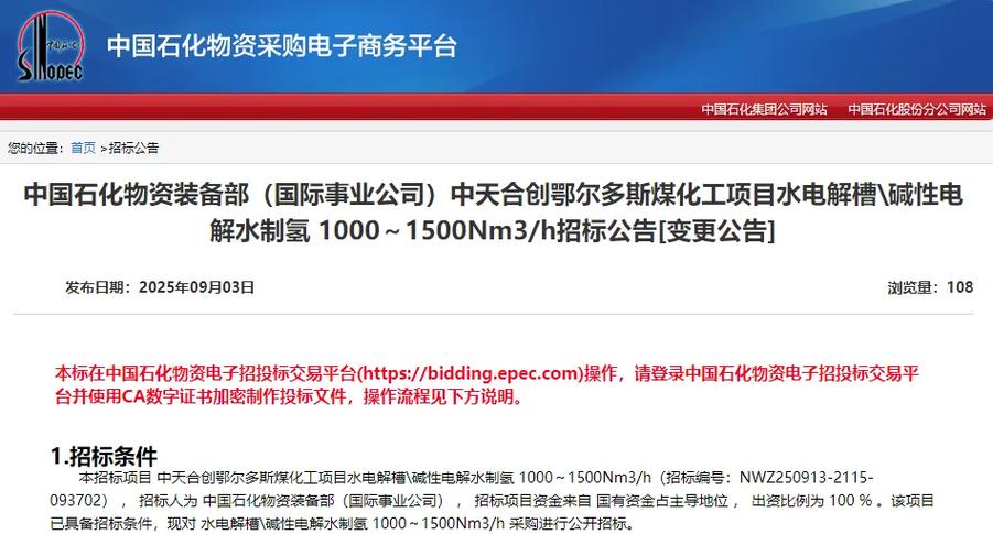 ebidding.sinopec com图标