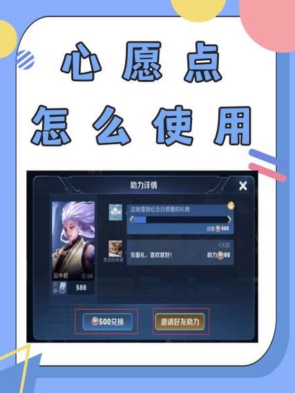 王者荣耀心愿点购买