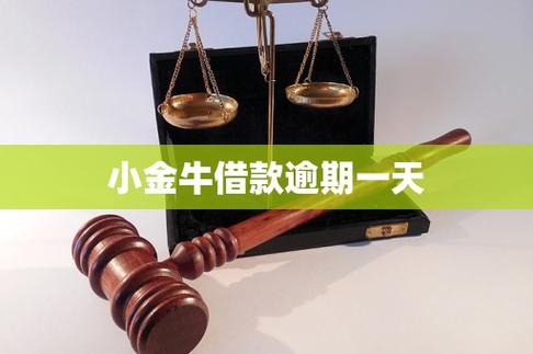 小金牛借款