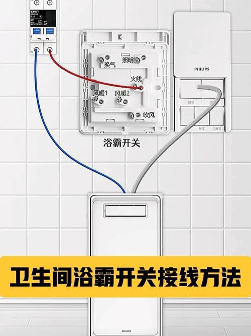 卫生间组合开关怎么接截图