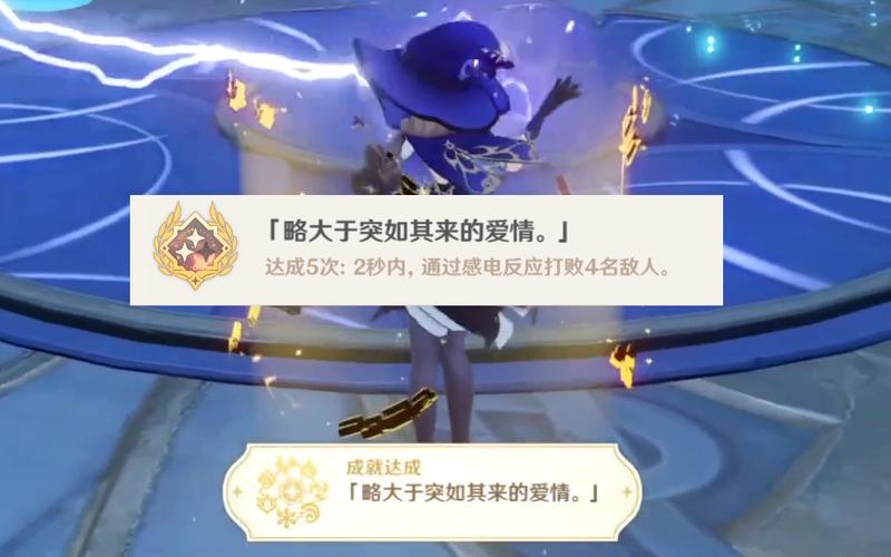 原神略大于突如其来的爱情成就
