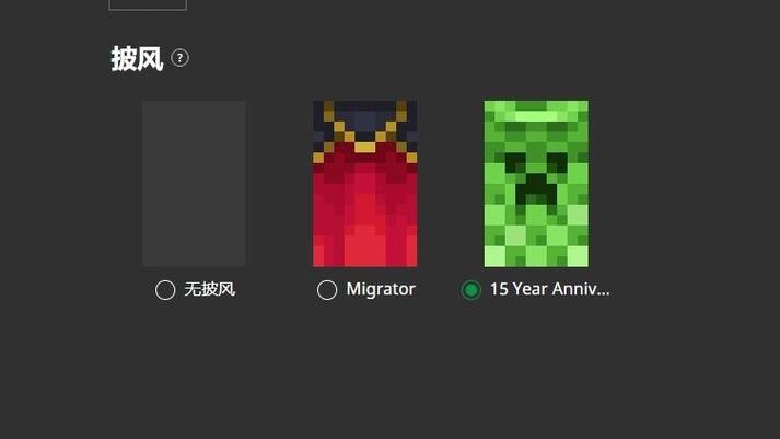 minecraft披风网站