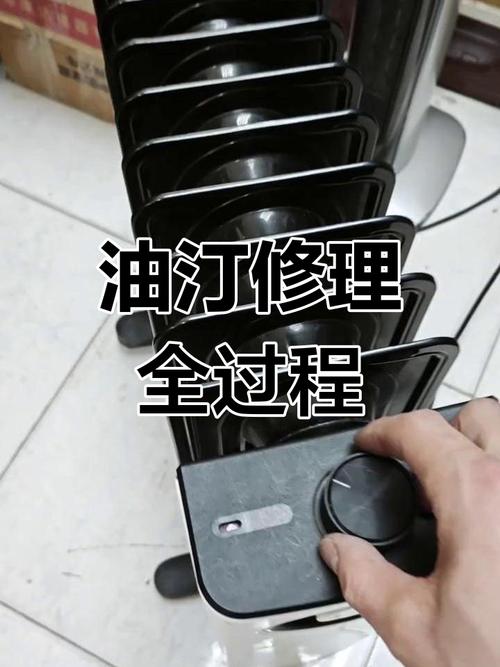 油汀拆卸维修图解