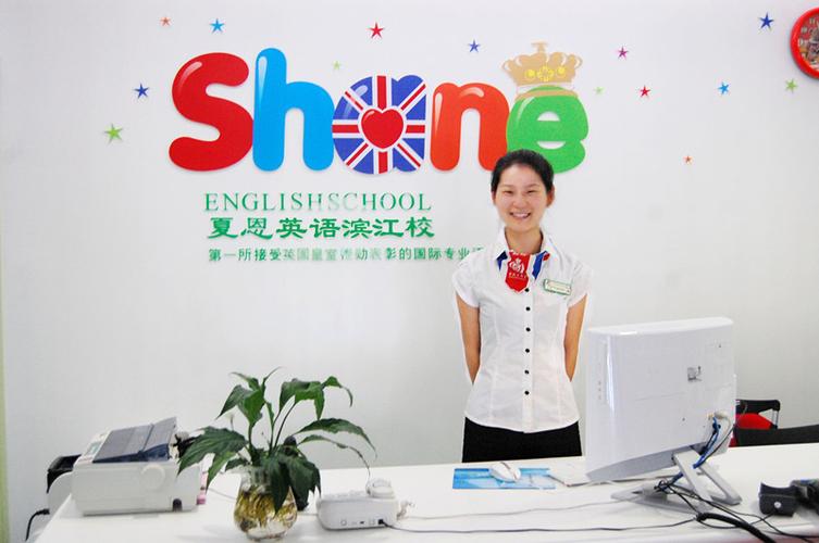 宁波夏恩和英孚到底哪家好