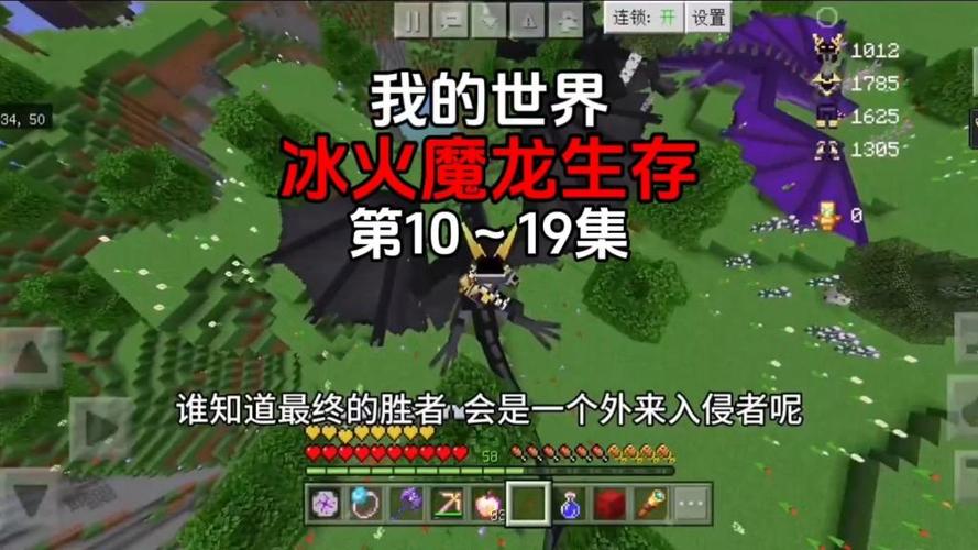 我的世界冰火魔龙生存合集
