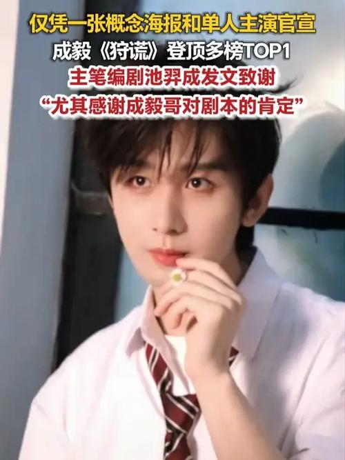 成毅为新剧《狩谎》苦练粤语