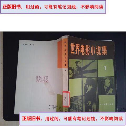 电影世界小说