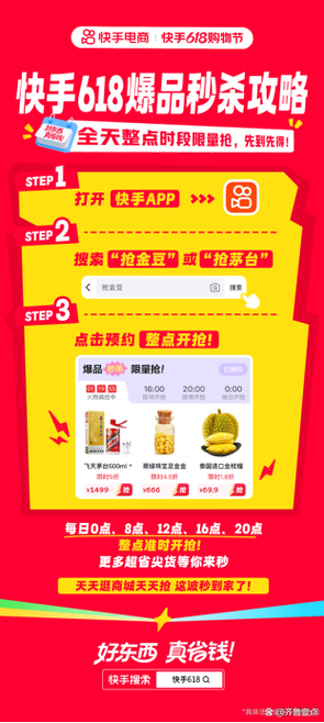 快手直播秒杀商品技巧