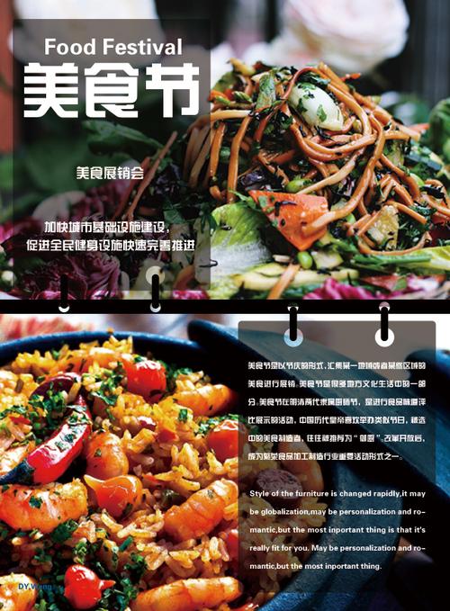 美食节文案