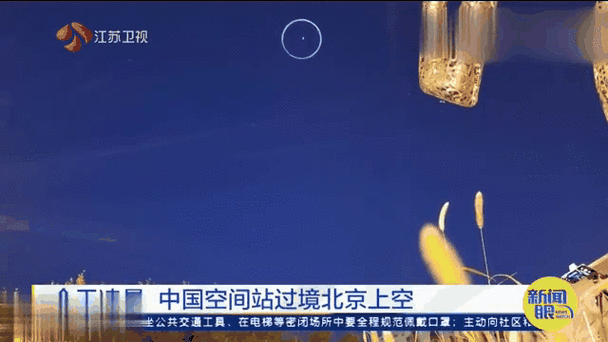 中国空间站实时过境查询截图