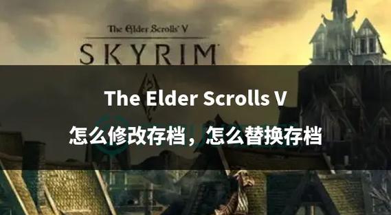 上古卷轴的卷轴作用