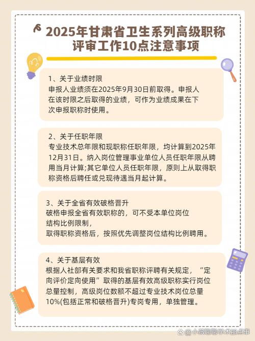 甘肃职称评审398号文件