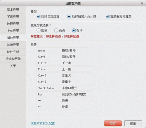 优酷如何设置小窗口播放