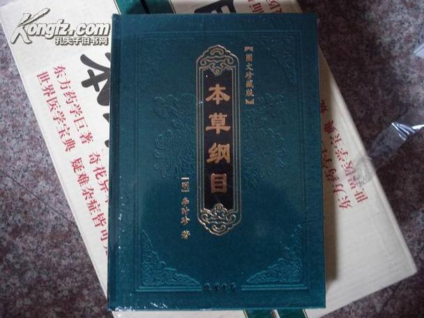 本草纲目下载安装缩略图